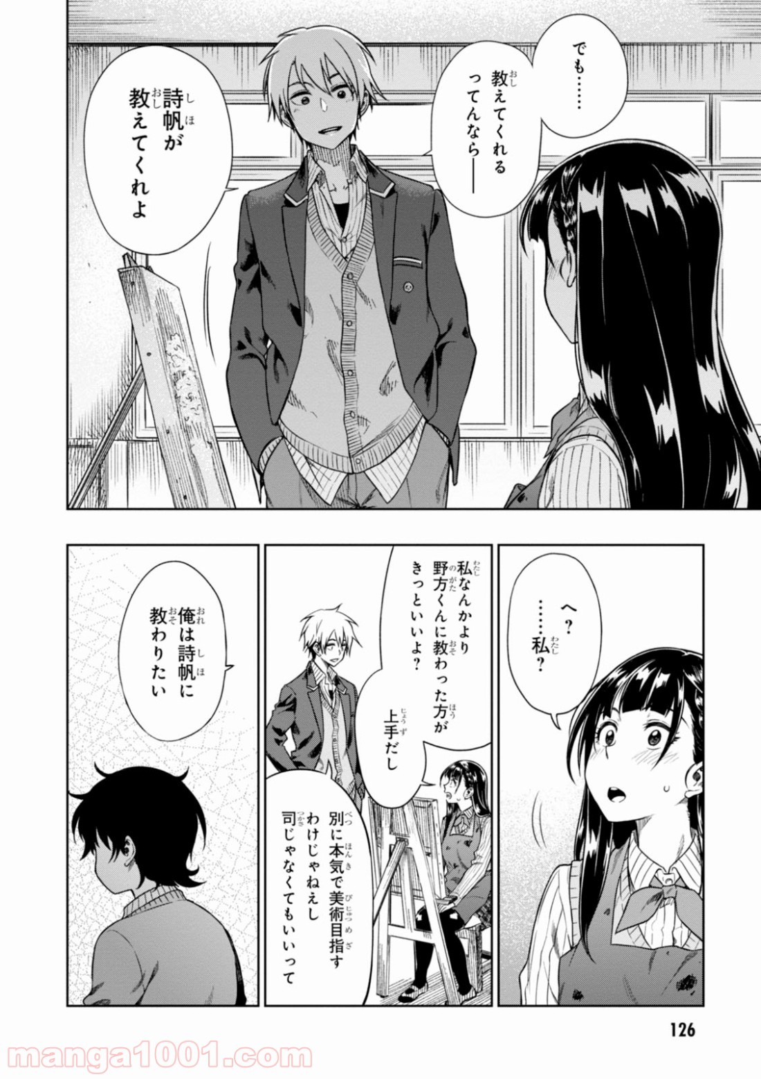 また、片想う。 - 第4話 - Page 10