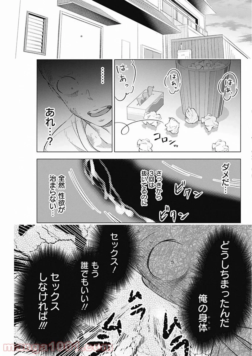 セックス依存症になりました。 - 第1話 - Page 11