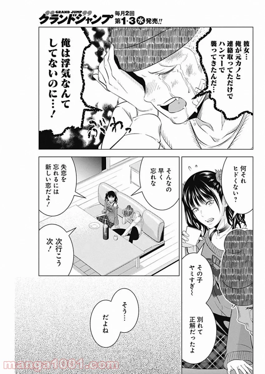 セックス依存症になりました。 - 第1話 - Page 13