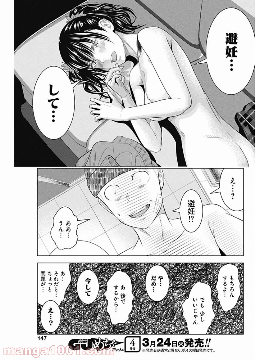 セックス依存症になりました。 - 第1話 - Page 15