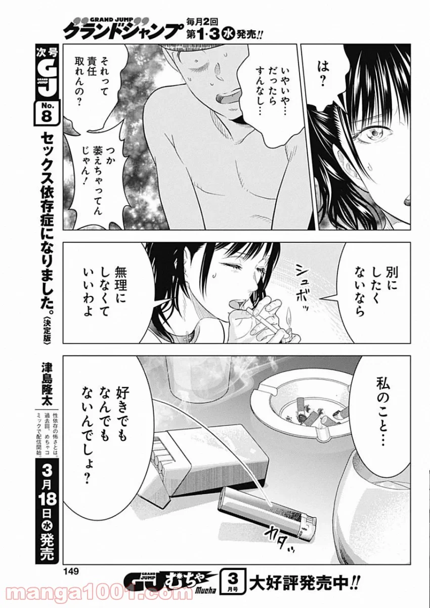 セックス依存症になりました。 - 第1話 - Page 17