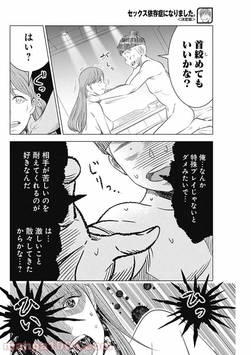 セックス依存症になりました。 - 第1話 - Page 20