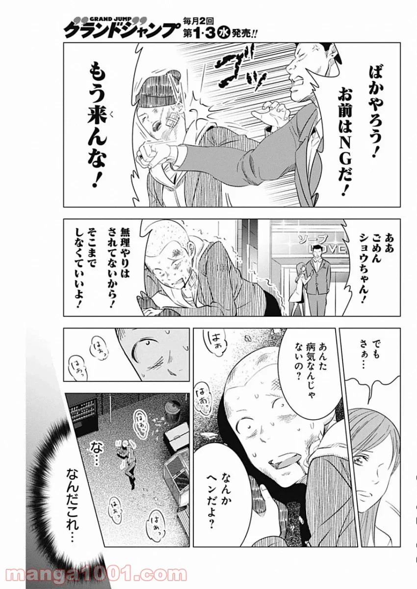 セックス依存症になりました。 - 第1話 - Page 21