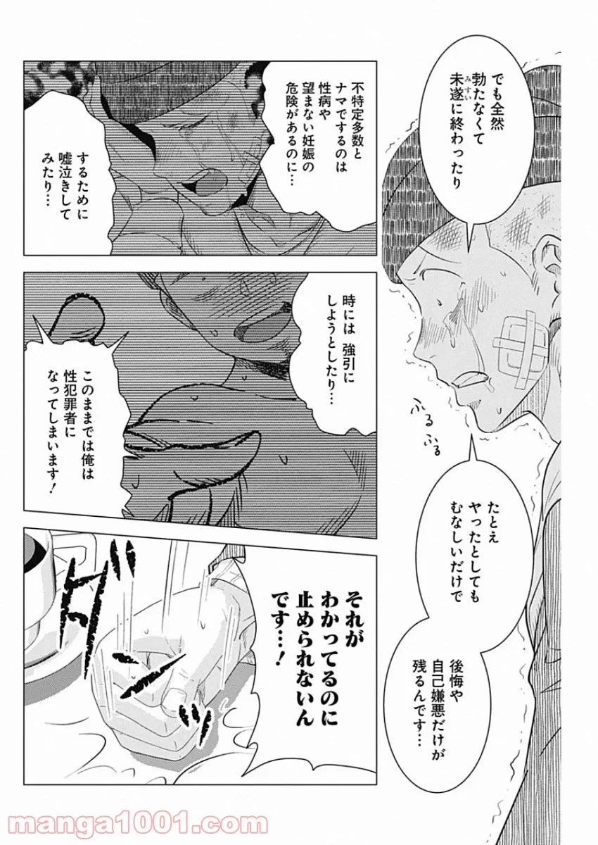 セックス依存症になりました。 - 第1話 - Page 24