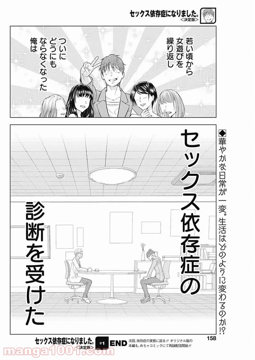 セックス依存症になりました。 - 第1話 - Page 26