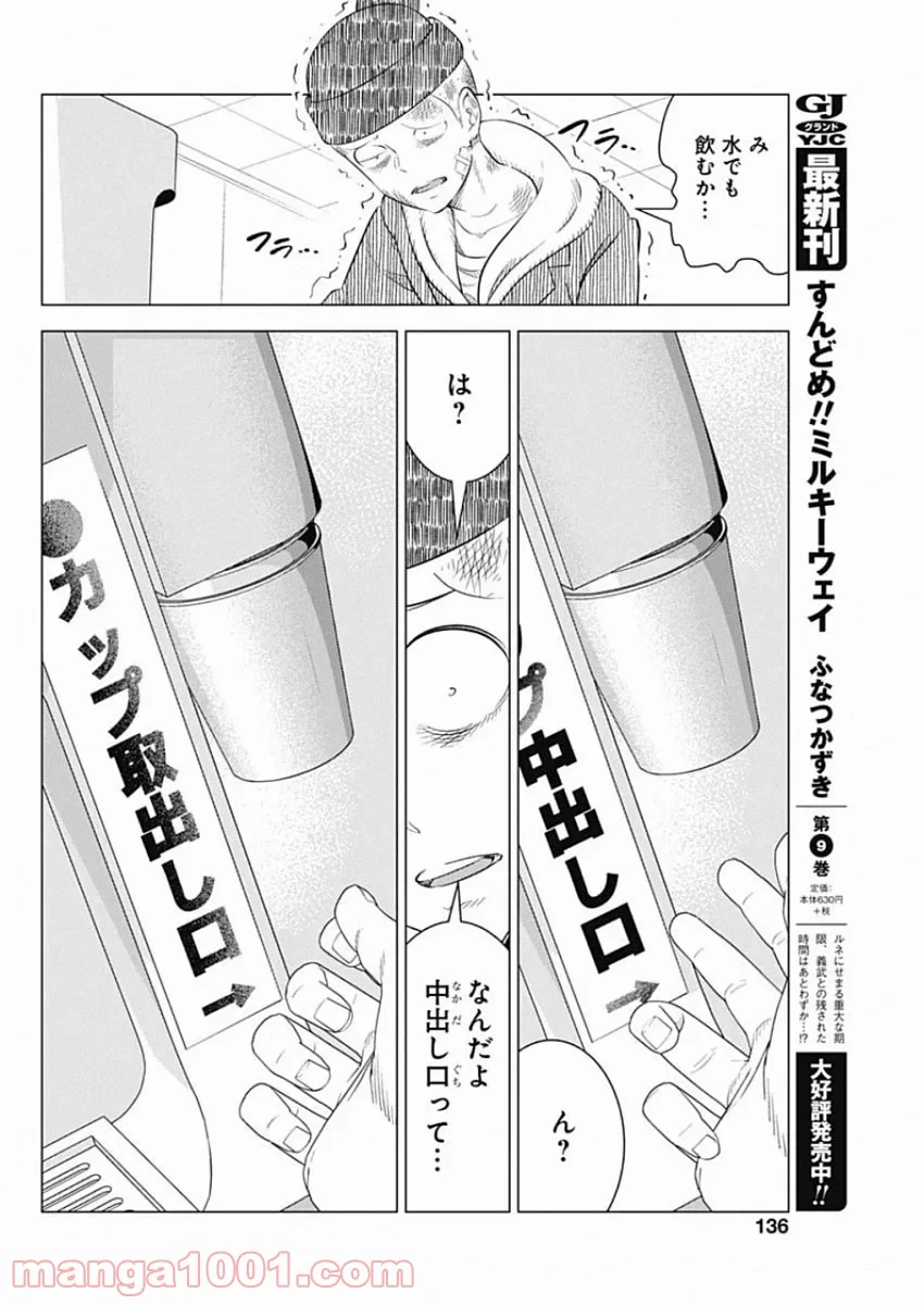 セックス依存症になりました。 - 第1話 - Page 4