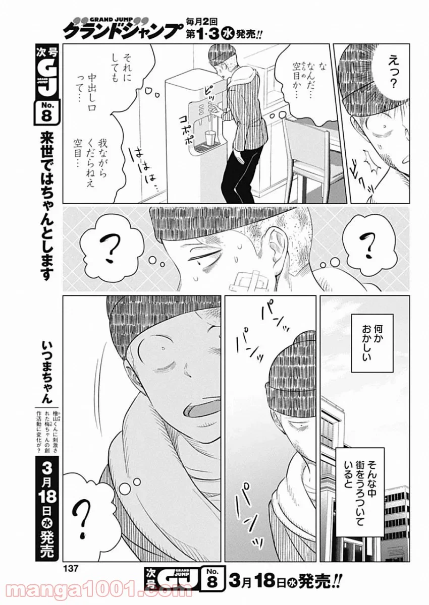 セックス依存症になりました。 - 第1話 - Page 5