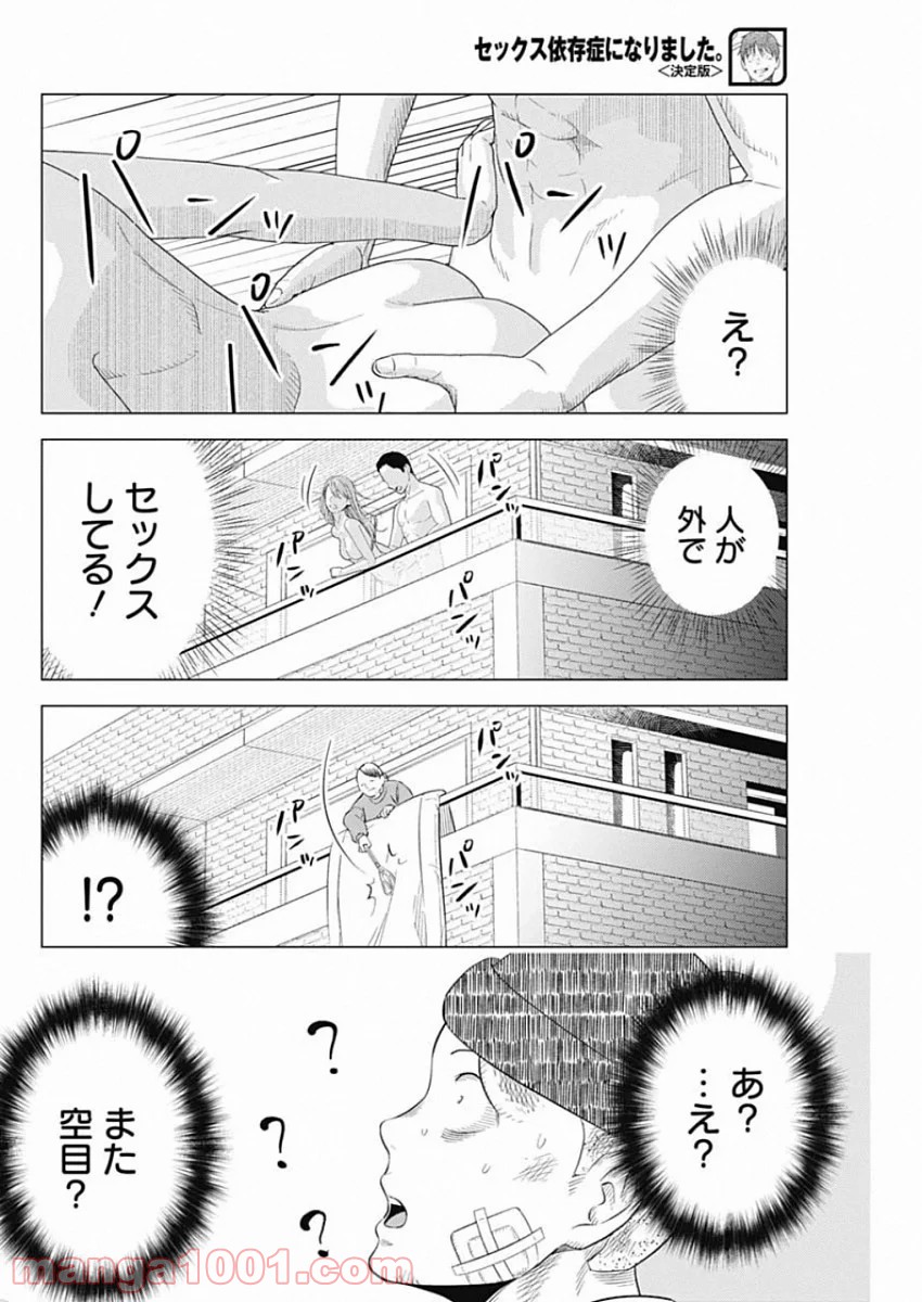 セックス依存症になりました。 - 第1話 - Page 6