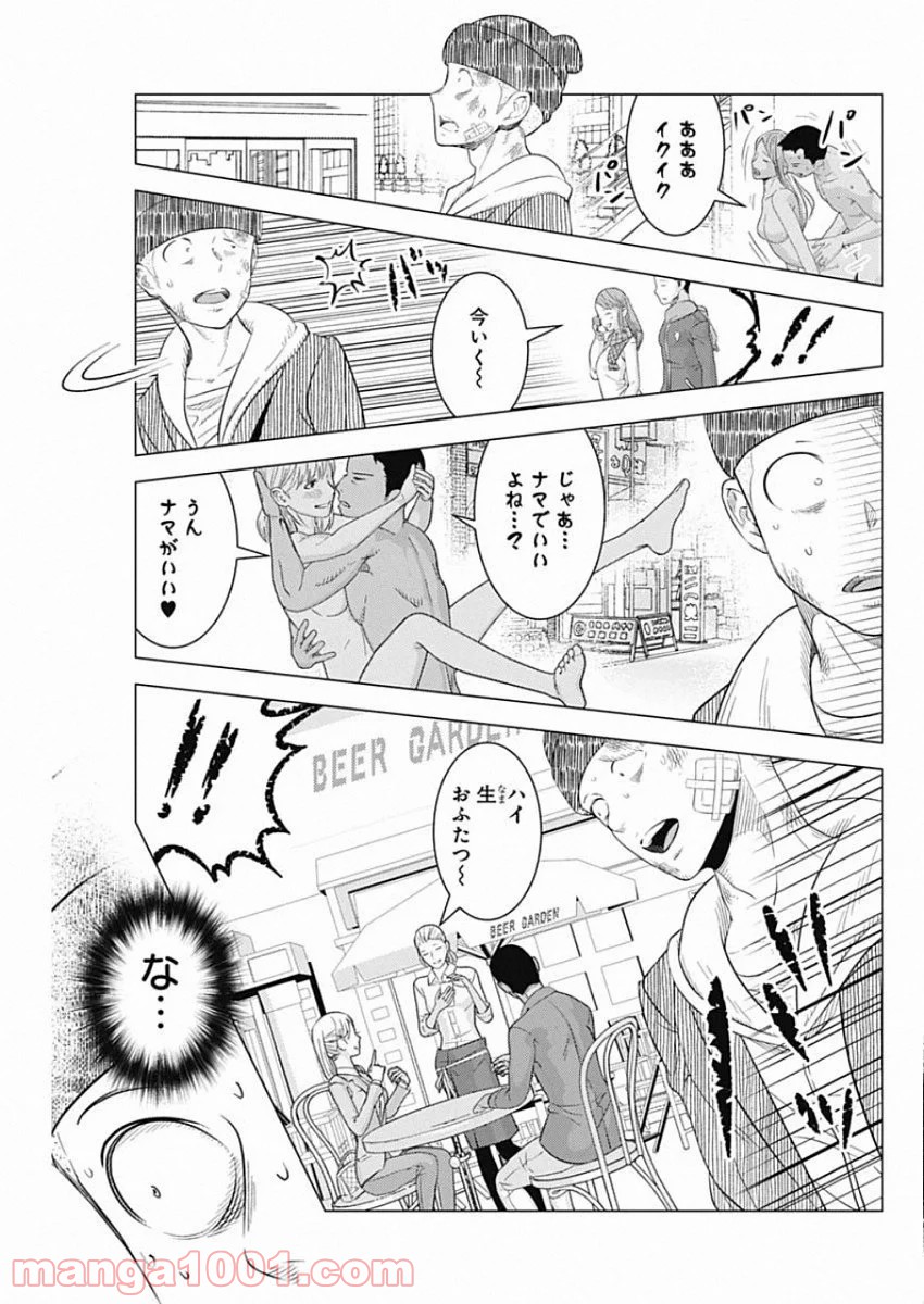 セックス依存症になりました。 - 第1話 - Page 7