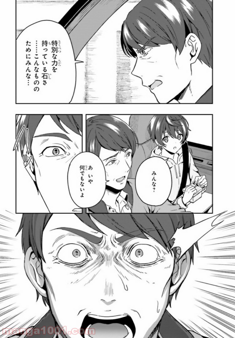 淫らな邪教に巣喰うモノ 第1.1話 - Trang 11