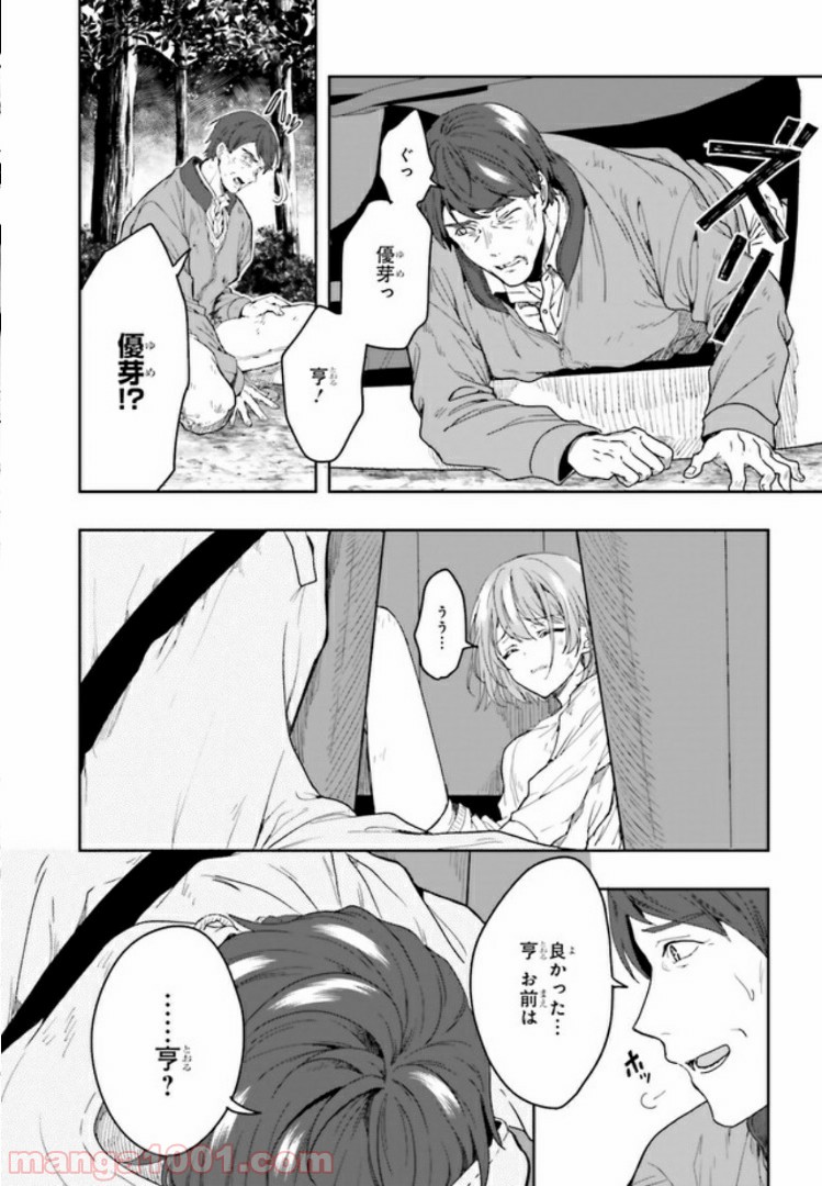 淫らな邪教に巣喰うモノ 第1.1話 - Trang 14