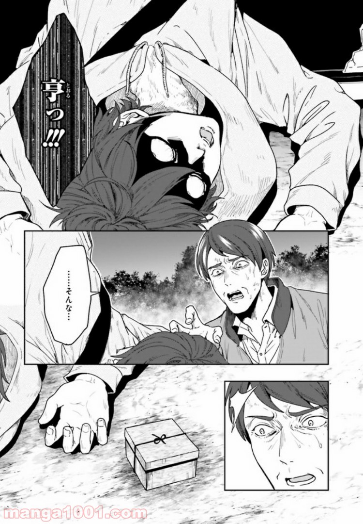 淫らな邪教に巣喰うモノ 第1.1話 - Trang 15