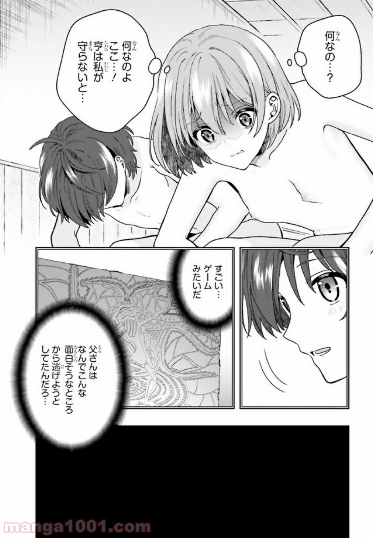 淫らな邪教に巣喰うモノ 第1.1話 - Trang 4