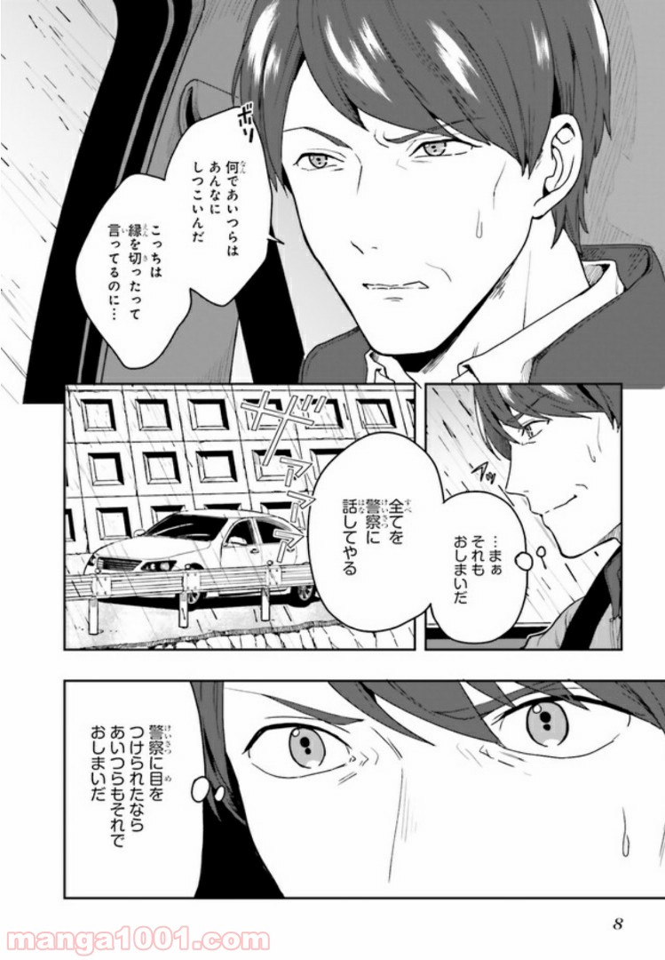 淫らな邪教に巣喰うモノ 第1.1話 - Trang 6