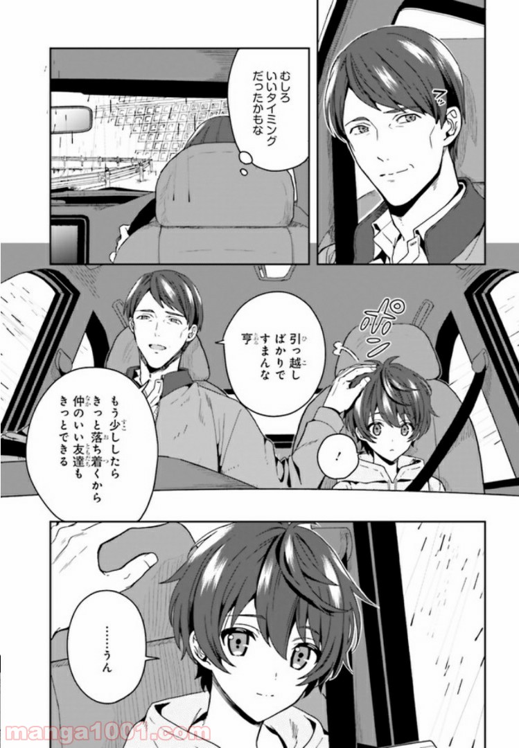淫らな邪教に巣喰うモノ 第1.1話 - Trang 8
