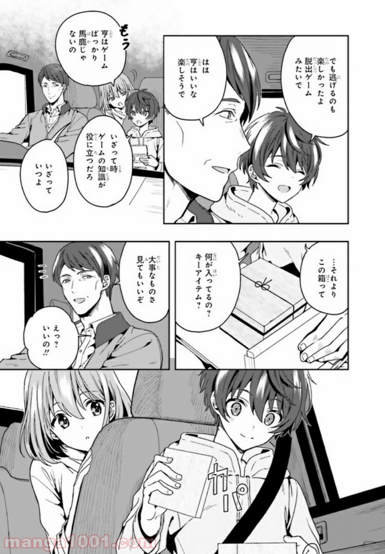 淫らな邪教に巣喰うモノ 第1.1話 - Trang 9