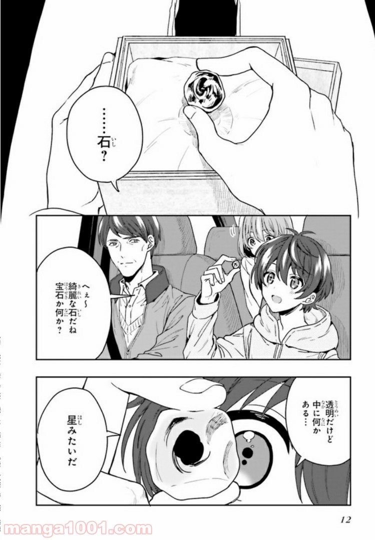 淫らな邪教に巣喰うモノ 第1.1話 - Trang 10