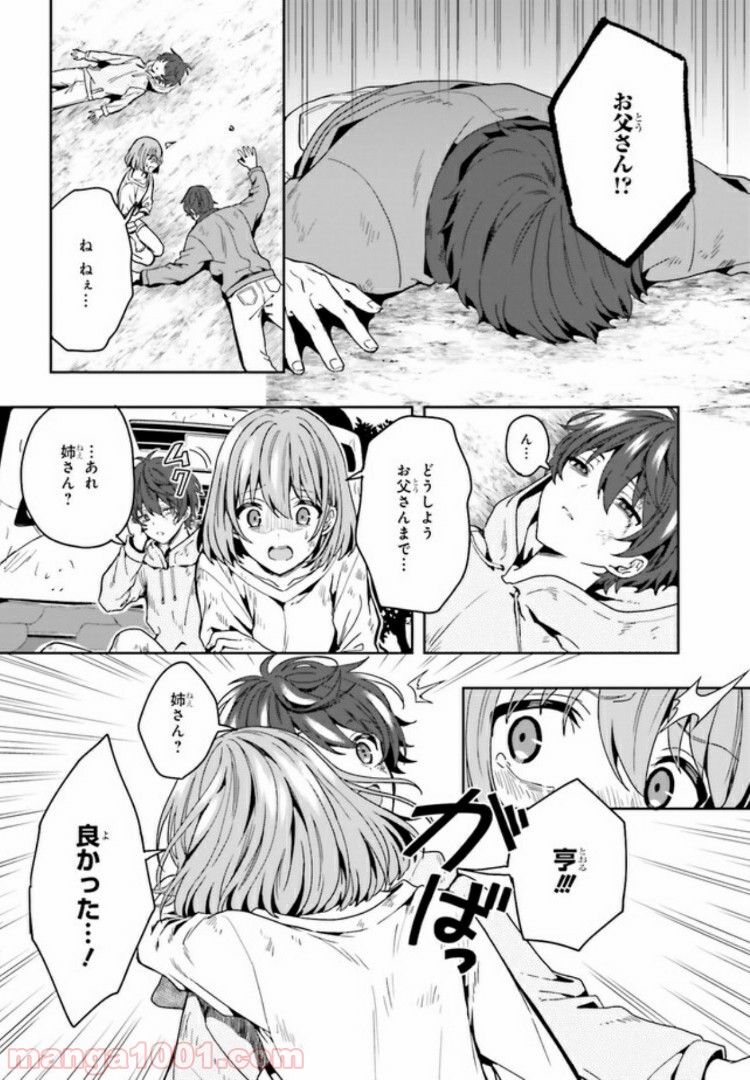 淫らな邪教に巣喰うモノ 第1.2話 - Trang 2