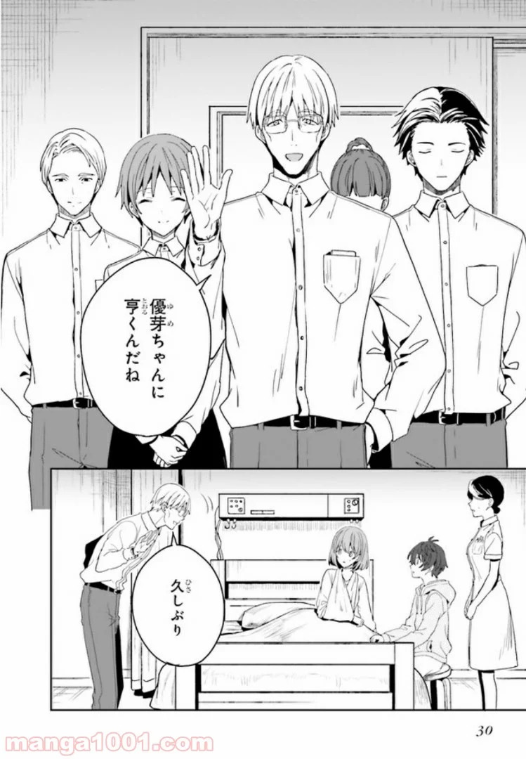 淫らな邪教に巣喰うモノ 第1.2話 - Trang 11