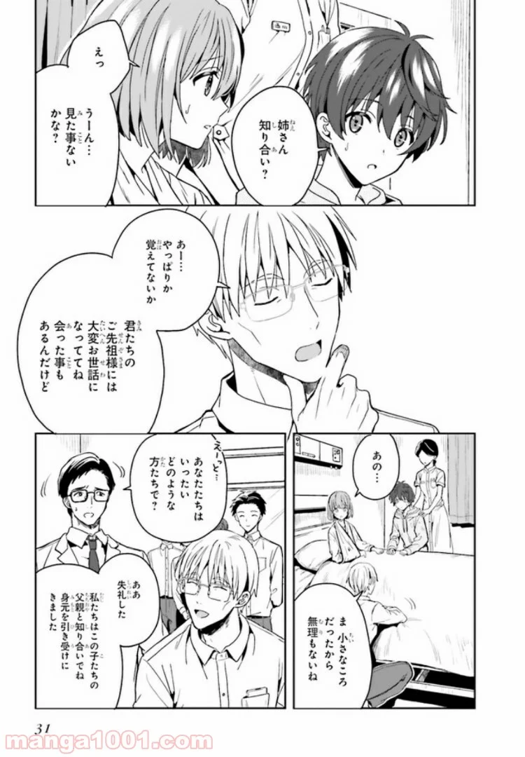 淫らな邪教に巣喰うモノ 第1.2話 - Trang 12
