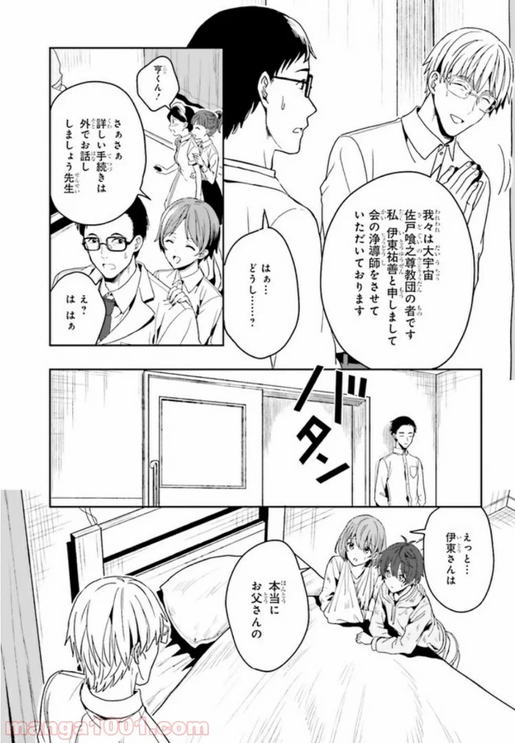 淫らな邪教に巣喰うモノ 第1.2話 - Trang 13