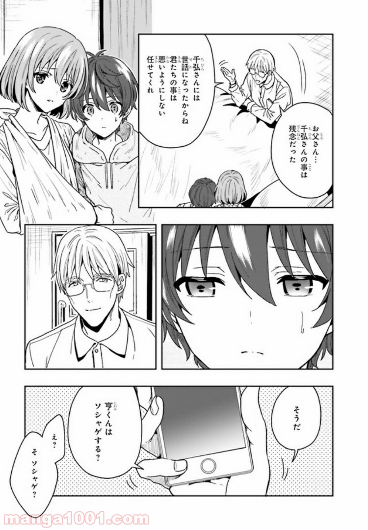 淫らな邪教に巣喰うモノ 第1.2話 - Trang 14