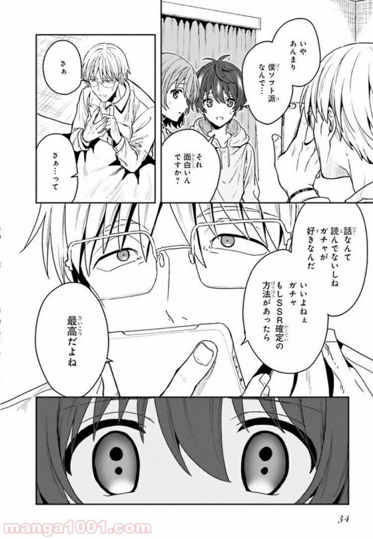 淫らな邪教に巣喰うモノ 第1.2話 - Trang 15