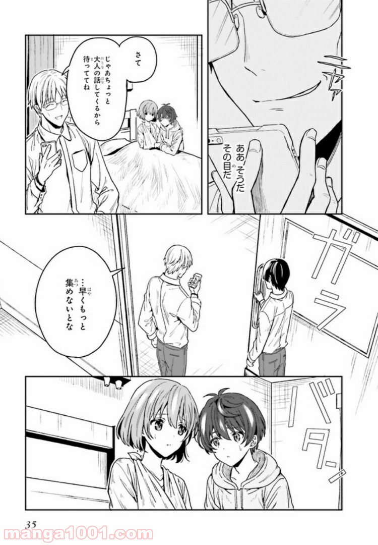 淫らな邪教に巣喰うモノ 第1.2話 - Trang 16