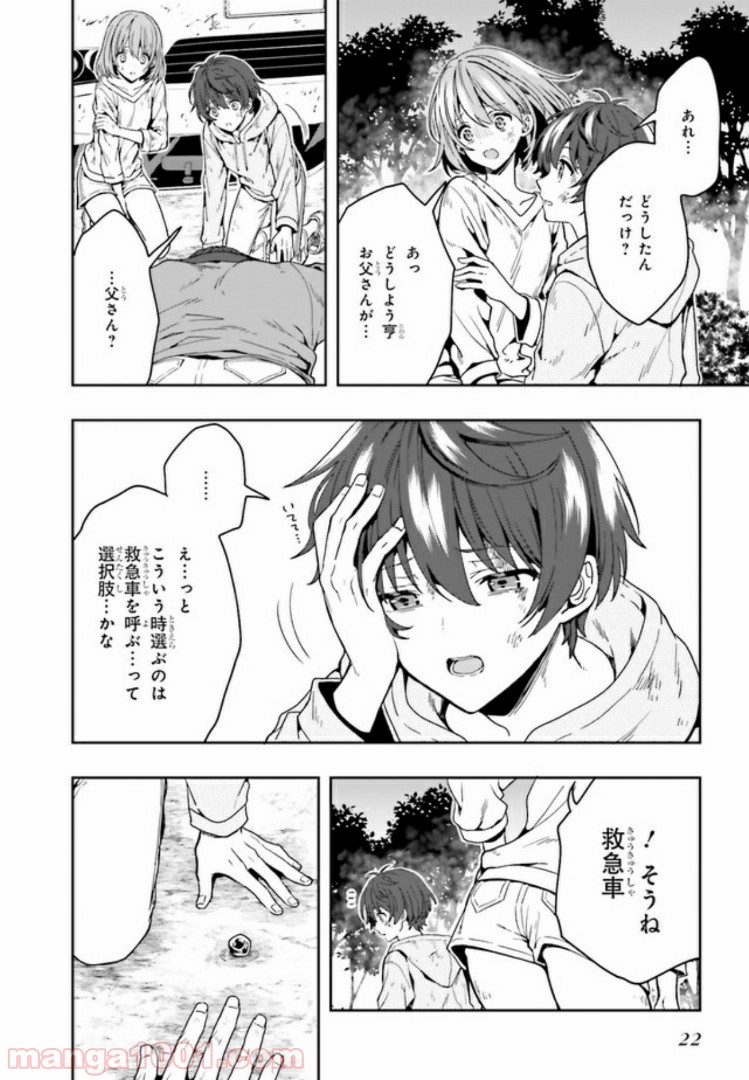 淫らな邪教に巣喰うモノ 第1.2話 - Trang 3