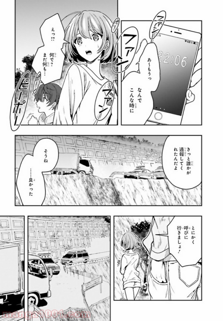 淫らな邪教に巣喰うモノ 第1.2話 - Trang 4