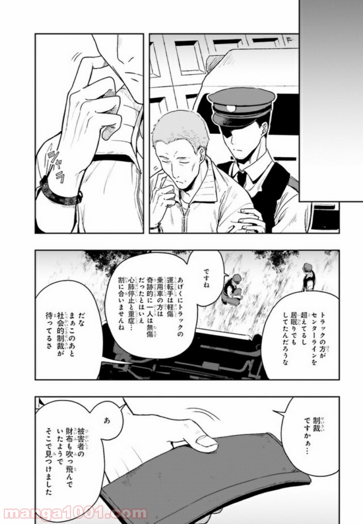 淫らな邪教に巣喰うモノ 第1.2話 - Trang 5
