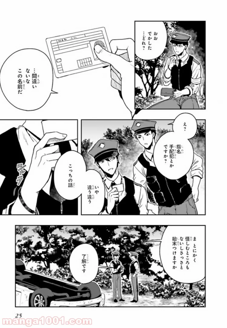 淫らな邪教に巣喰うモノ 第1.2話 - Trang 6