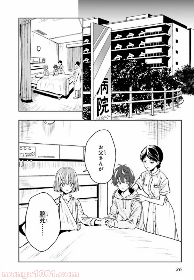 淫らな邪教に巣喰うモノ 第1.2話 - Trang 7