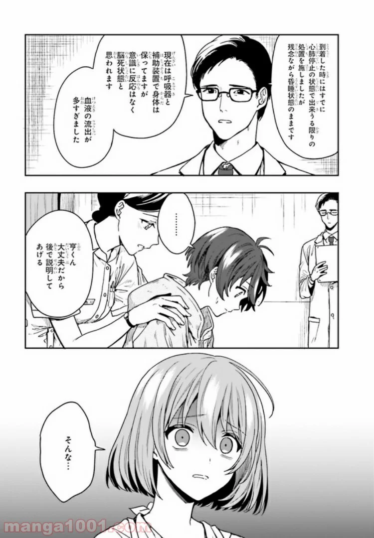 淫らな邪教に巣喰うモノ 第1.2話 - Trang 8