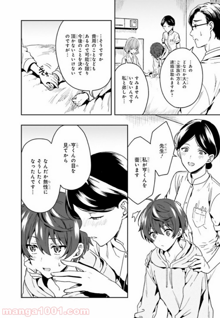 淫らな邪教に巣喰うモノ 第1.2話 - Trang 9