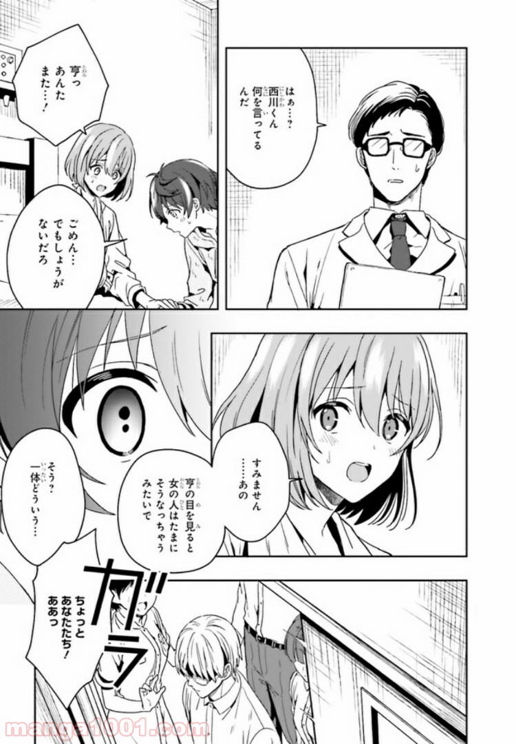淫らな邪教に巣喰うモノ 第1.2話 - Trang 10