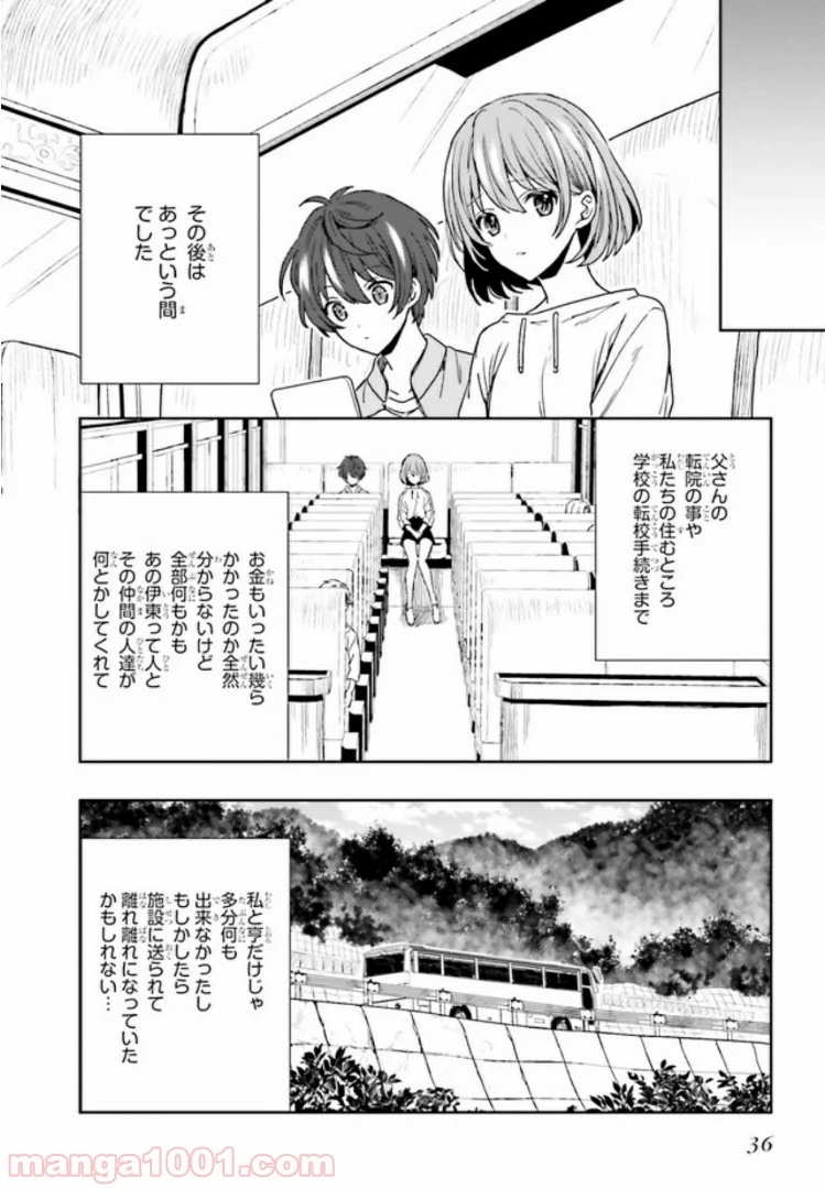 淫らな邪教に巣喰うモノ 第1.3話 - Trang 1