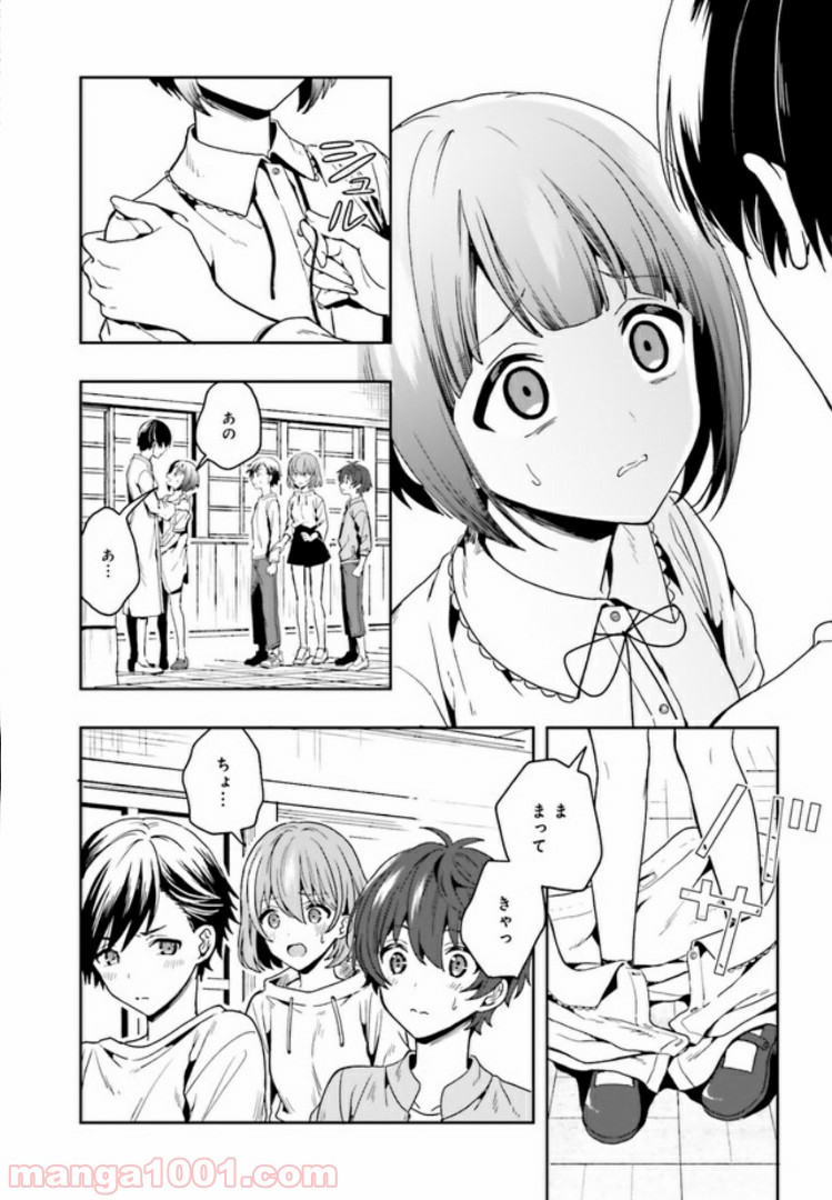 淫らな邪教に巣喰うモノ 第1.3話 - Trang 11