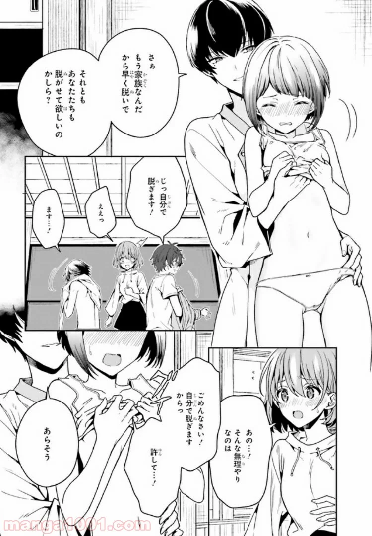 淫らな邪教に巣喰うモノ 第1.3話 - Trang 12