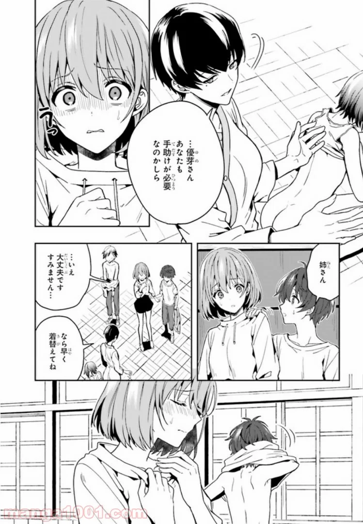 淫らな邪教に巣喰うモノ 第1.3話 - Trang 13