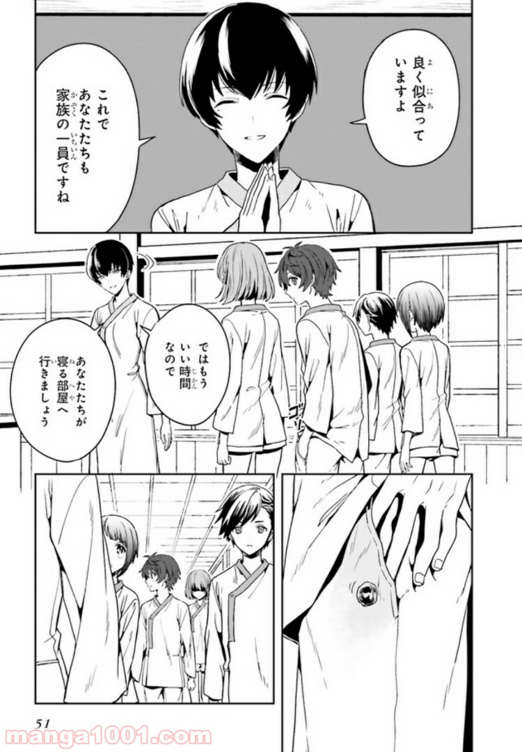 淫らな邪教に巣喰うモノ 第1.3話 - Trang 16