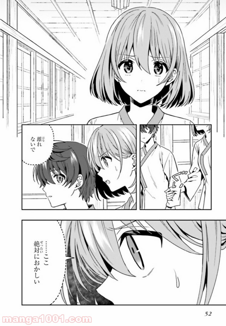 淫らな邪教に巣喰うモノ 第1.3話 - Trang 17
