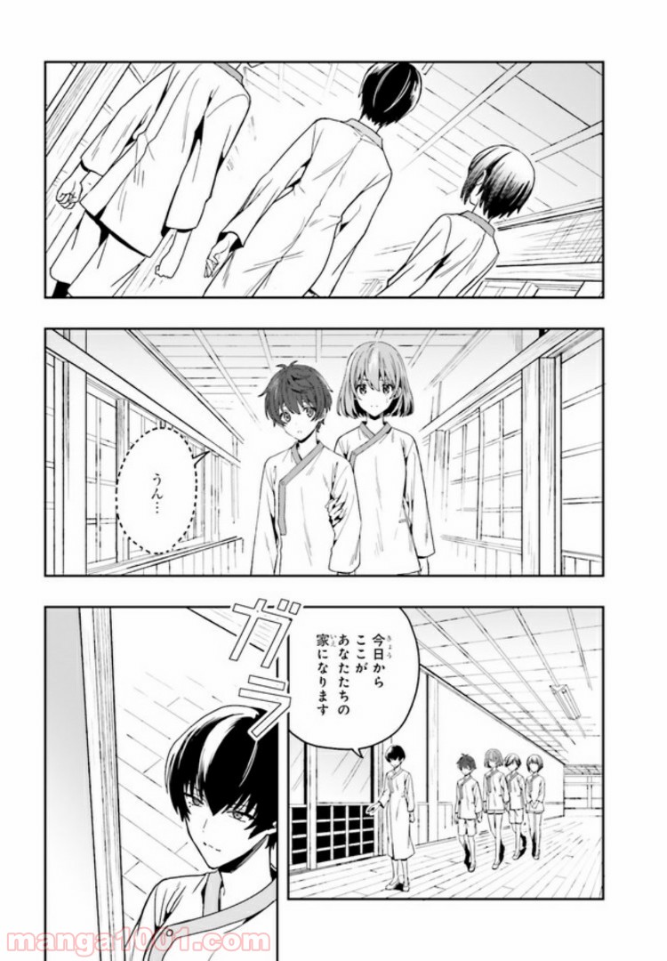 淫らな邪教に巣喰うモノ 第1.3話 - Trang 18