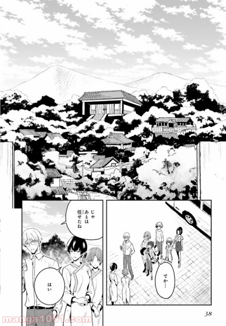 淫らな邪教に巣喰うモノ 第1.3話 - Trang 3