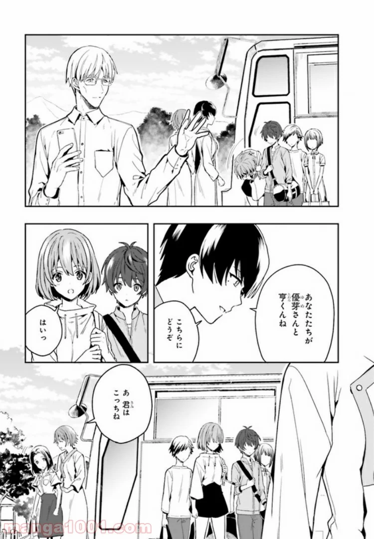 淫らな邪教に巣喰うモノ 第1.3話 - Trang 4