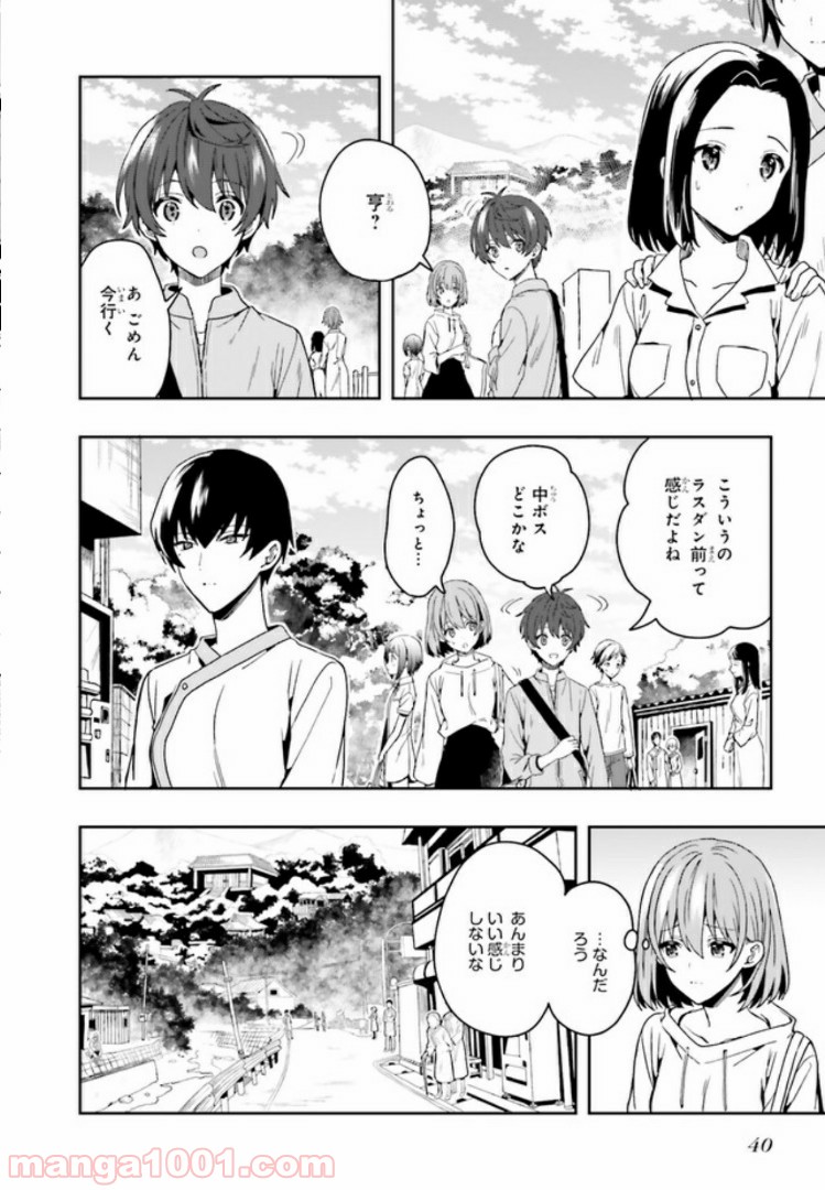 淫らな邪教に巣喰うモノ 第1.3話 - Trang 5