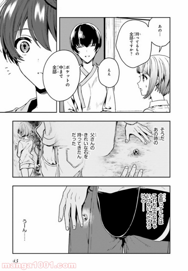 淫らな邪教に巣喰うモノ 第1.3話 - Trang 8