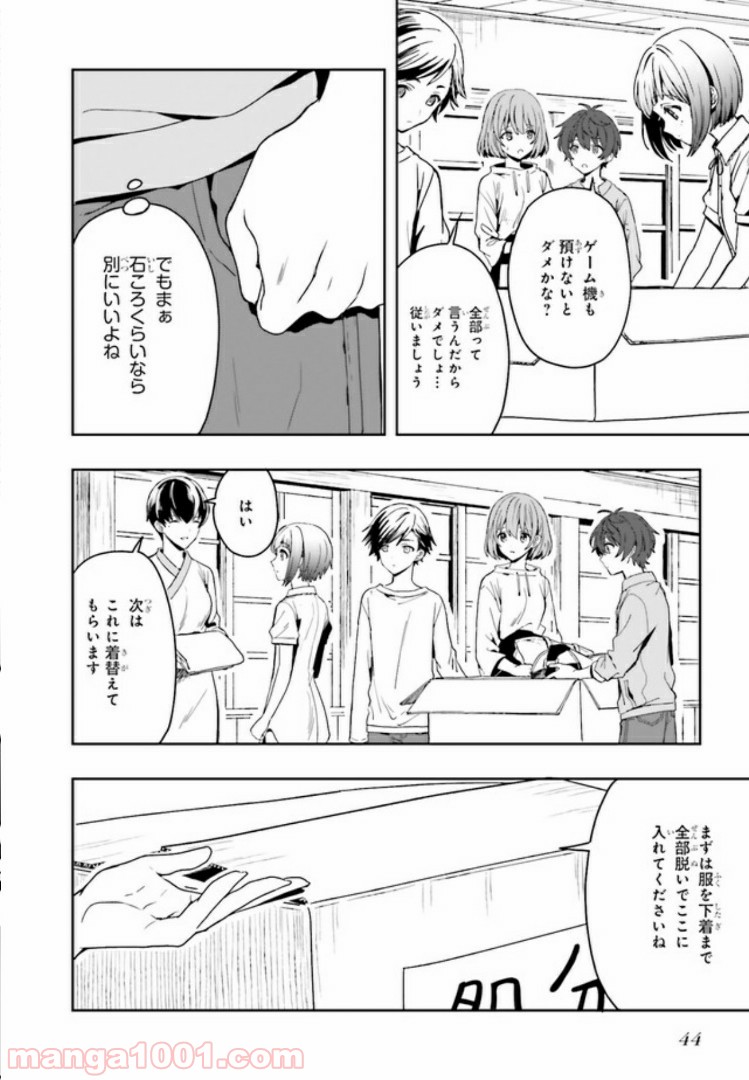 淫らな邪教に巣喰うモノ 第1.3話 - Trang 9