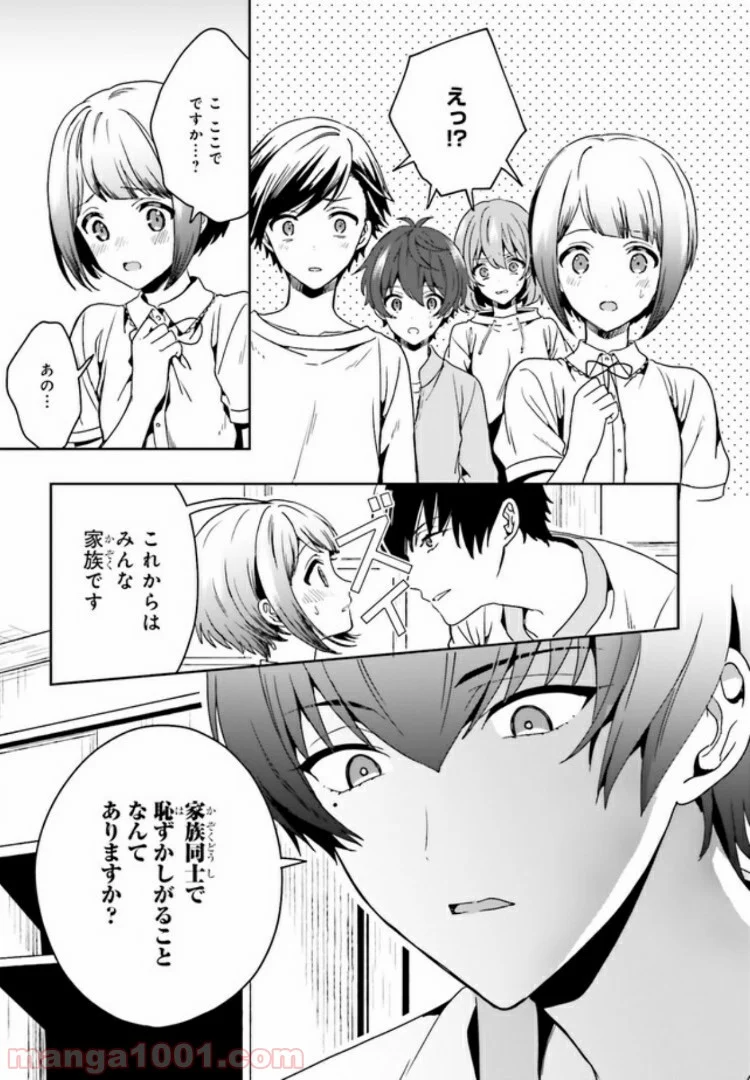 淫らな邪教に巣喰うモノ 第1.3話 - Trang 10