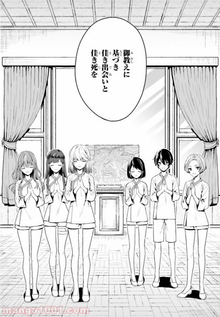 淫らな邪教に巣喰うモノ 第1.4話 - Trang 1